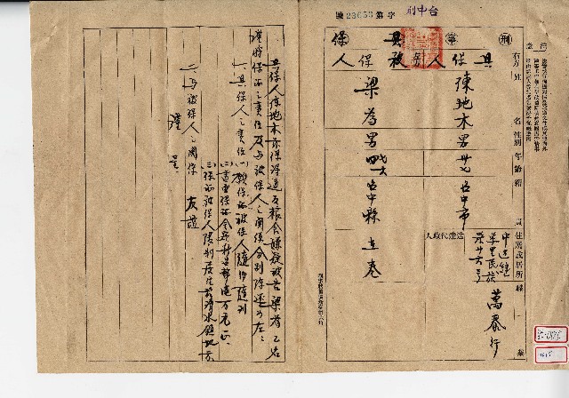 民國四十二年梁為刑事具保狀的圖片