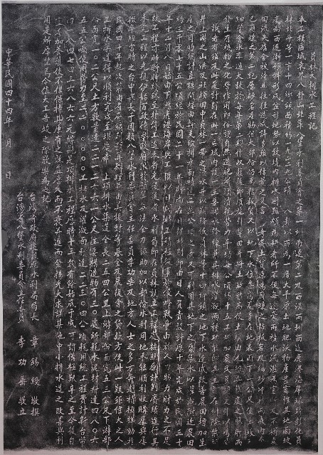 員林大排水工程記拓本的圖片
