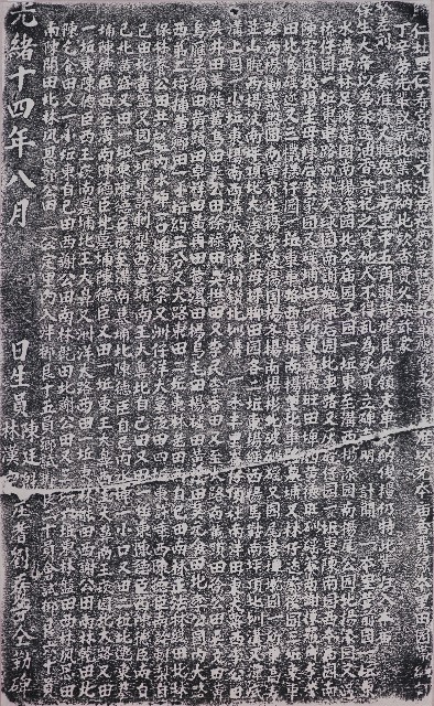 仁壽宮新充油香記費碑記拓本的圖片