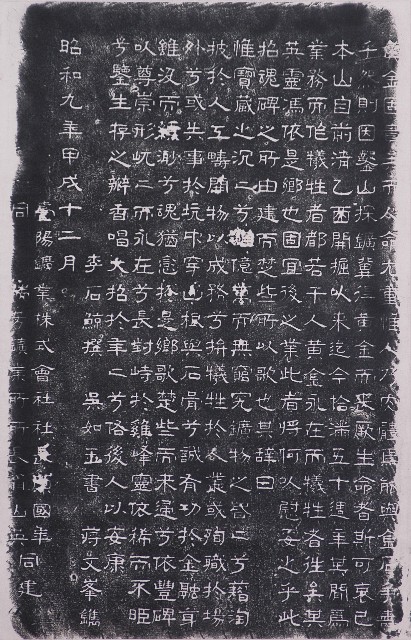 招魂碑拓本的圖片
