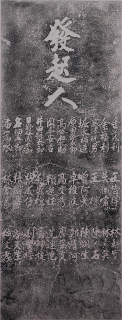 顏雲年頌德碑記（三）的圖片