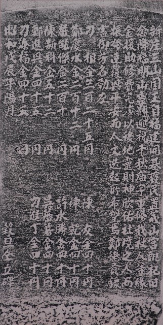 昌安宮重修捐題碑記拓本的圖片