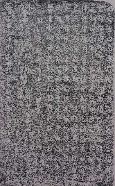 彌壽宮重修碑記拓本的圖片