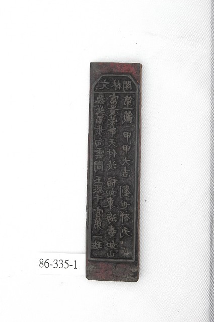文林閣籤詩版的圖片