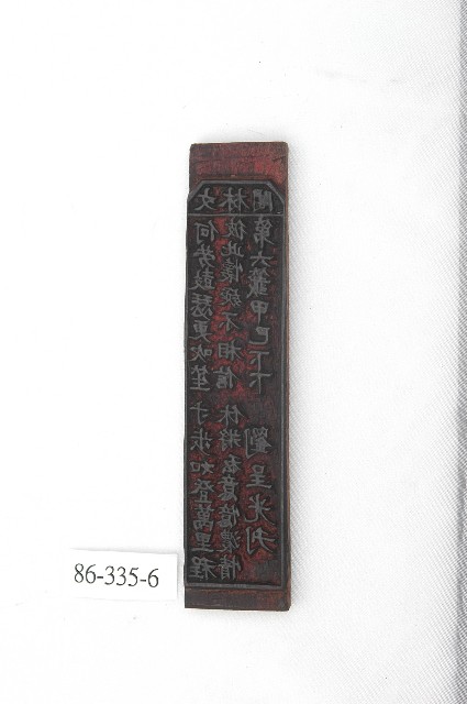 文林閣籤詩版的圖片