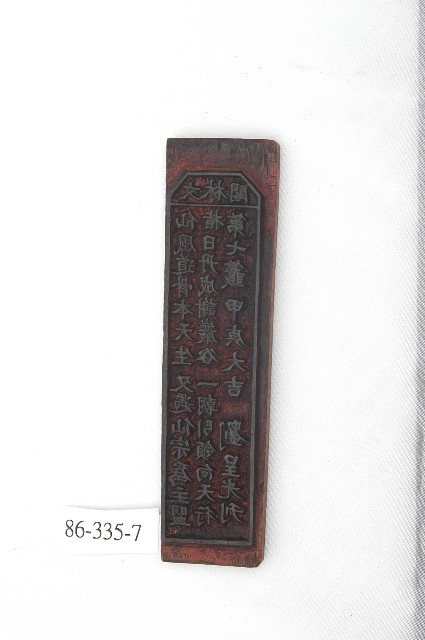 文林閣籤詩版的圖片