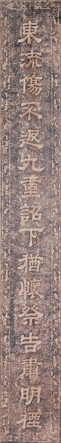 鹿港天后宮昭和庚午年柱聯（下聯）的圖片