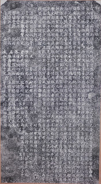 創建繼安橋記拓本的圖片