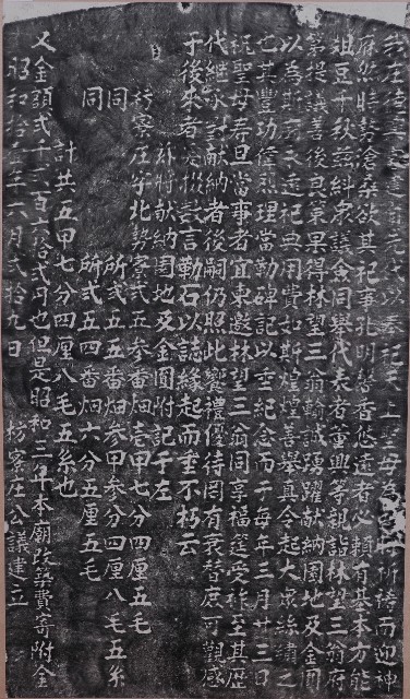 捐獻園地緣金功德碑記拓本的圖片