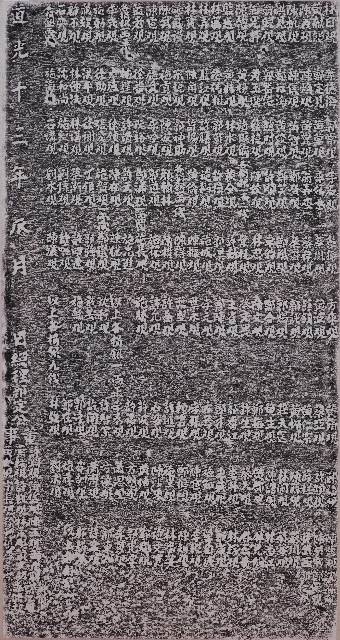 重建明直宮捐題碑記拓本的圖片