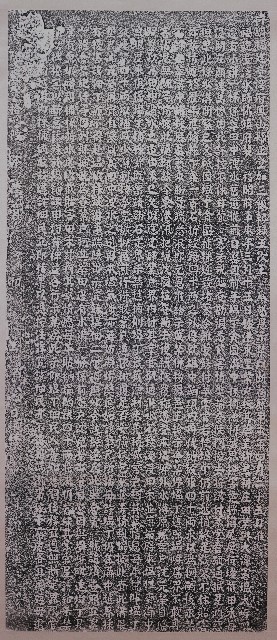 嚴禁塭丁截溝捕採危害田禾碑記拓本的圖片