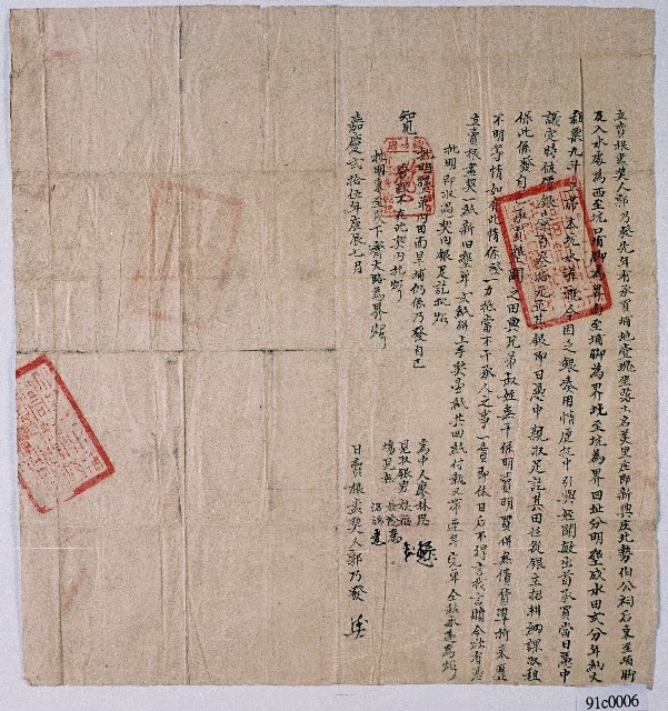 嘉慶二十五年郭乃發賣根盡契的圖片