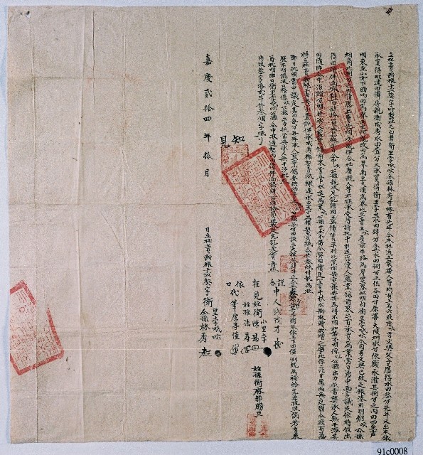 嘉慶二十四年衛里孛氏六等二人杜賣斷根盡契字的圖片