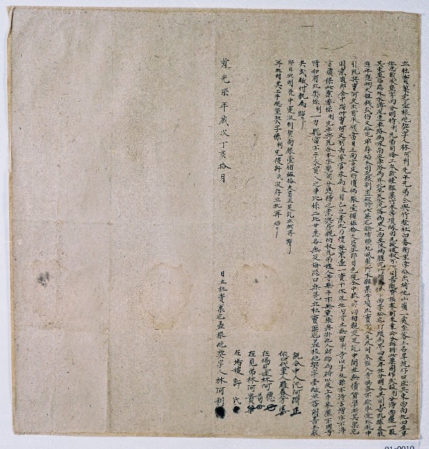 道光七年林阿利杜賣菓宅盡根絕契字的圖片