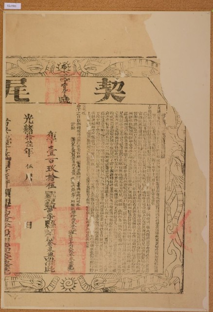 光緒十六年布字疫佰玖拾伍號右給苗栗縣業戶蔡泉興之契尾的圖片