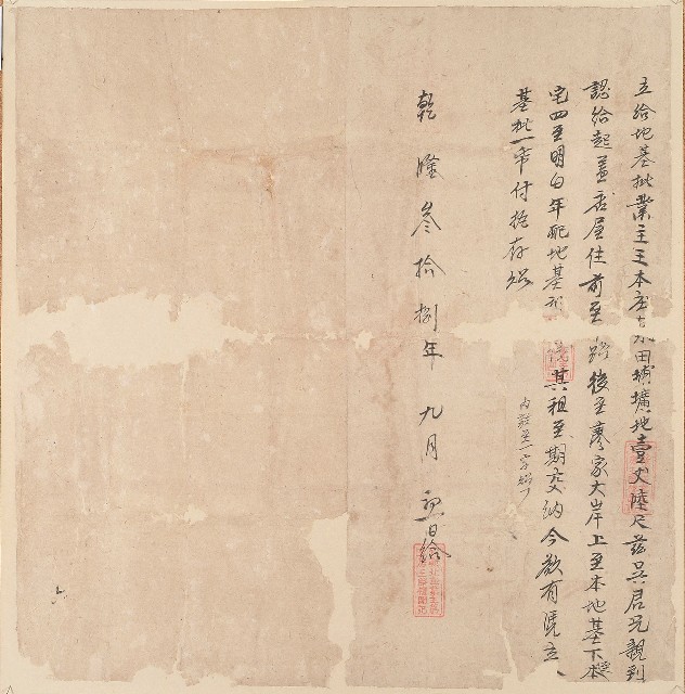 乾隆三十八年王際權、吳君立給地基批字的圖片