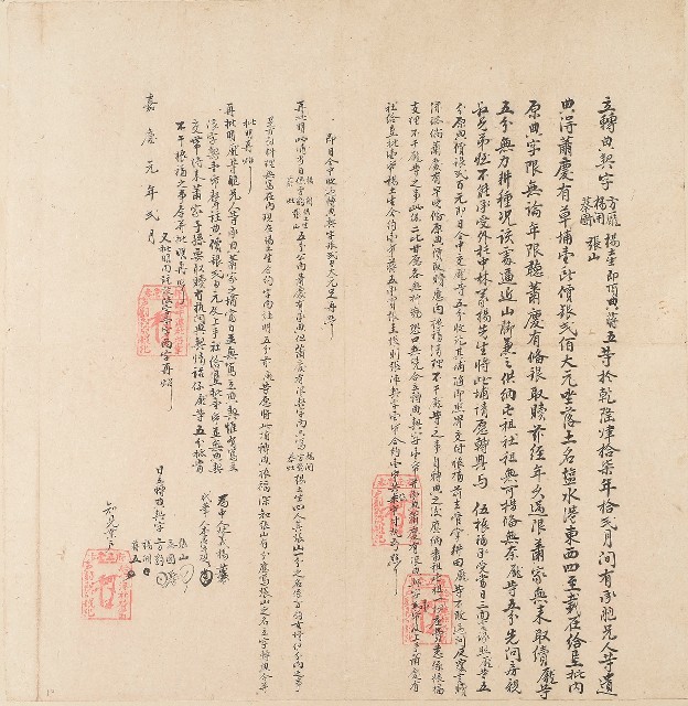 嘉慶元年方豹等立轉典契字的圖片