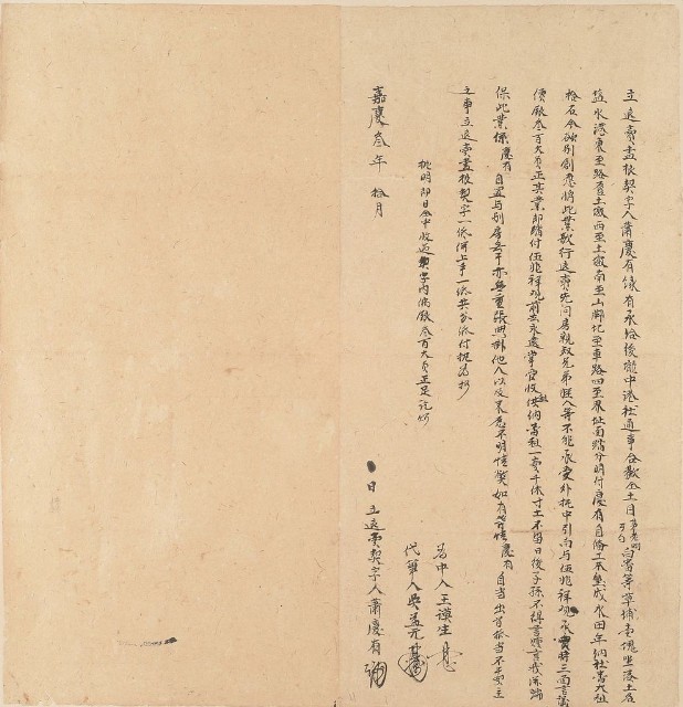 立退賣盡根契字的圖片