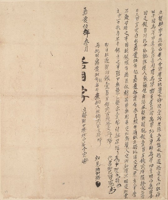 嘉慶五年白番全宗立墾耕字的圖片