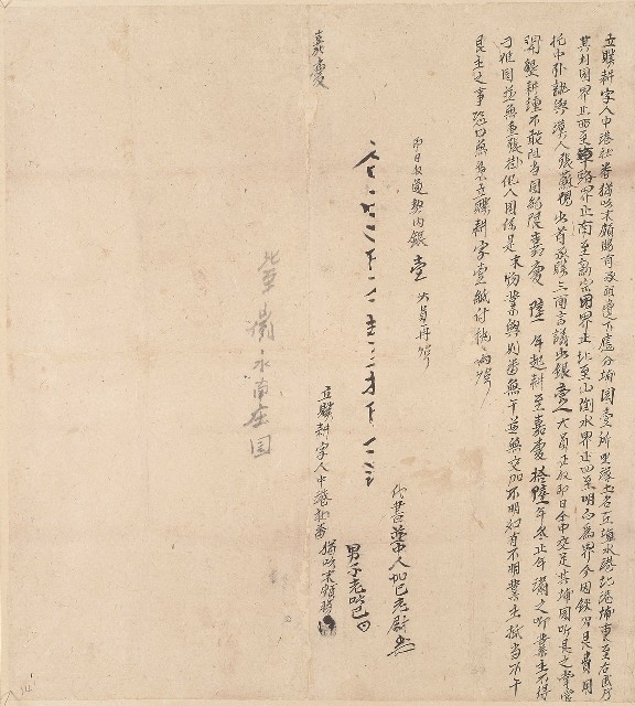 嘉慶六年間中港社番猫久末頗腸立贌耕字的圖片