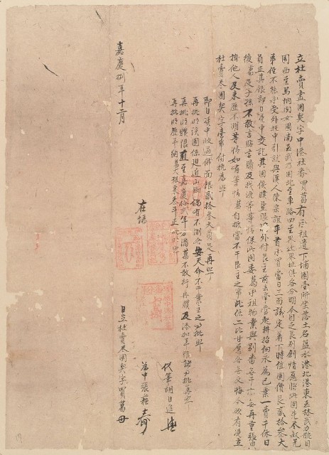 立杜賣盡園契字的圖片