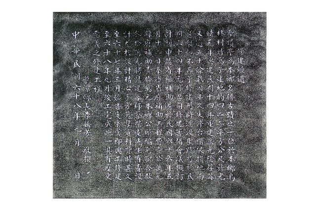 重修龍潭聖蹟亭碑記拓本（乙）的圖片
