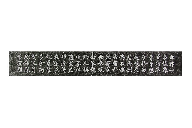 陳懷澄弔呂汝玉墓詩碑拓本的圖片