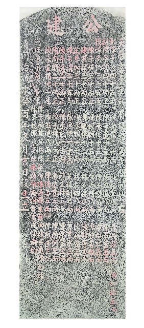 天后宮公建捐題碑記拓本的圖片