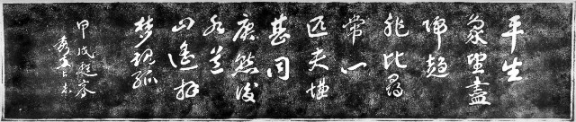廖煥文墓輓詞石刻拓本的圖片