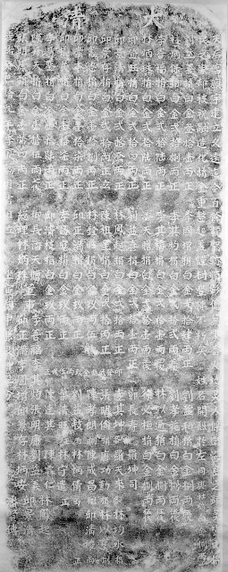 重修天后宮碑記拓本的圖片
