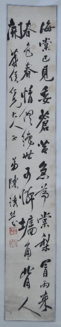 陳琇瑩行楷條幅的圖片