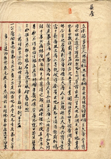 大正二年林德元等鬮分書的圖片