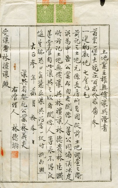 
大正三年祭祀公業林義炎管理人林德煥立土地業主權無償讓與證書的圖片