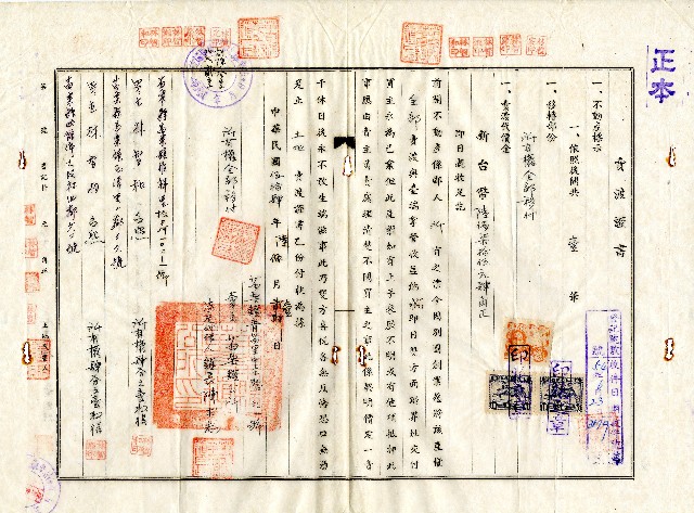 民國五十四年苗栗鎮公所賣渡證書的圖片