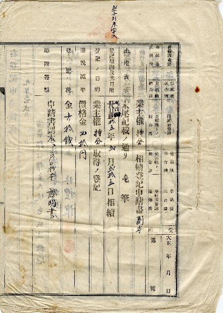 昭和五年林禮讓業主持分相續登記申請書的圖片