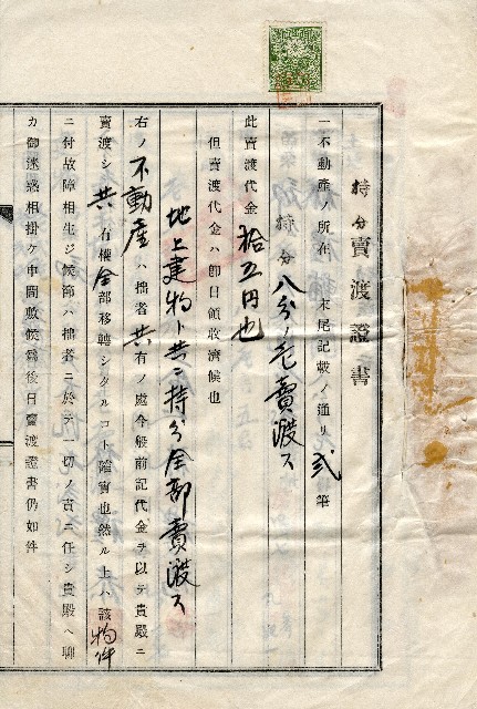 昭和七年林禮恭持分賣渡證書的圖片