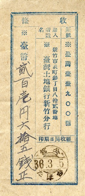 昭和17年至民國36年繳納費用之受領證的圖片