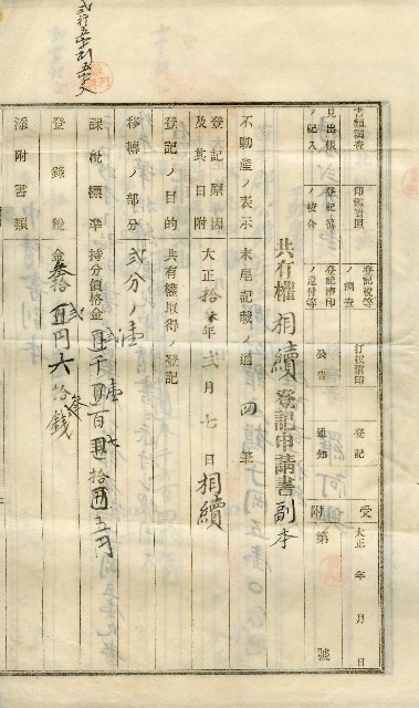 大正十三年羅阿興申請書的圖片