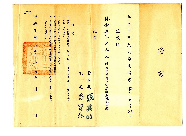 私立中國文化學院聘書的圖片