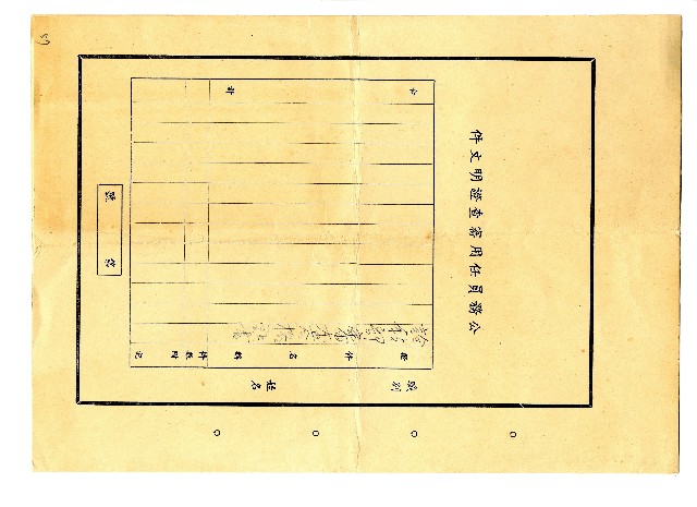 公務員任用審查證明文件封面的圖片