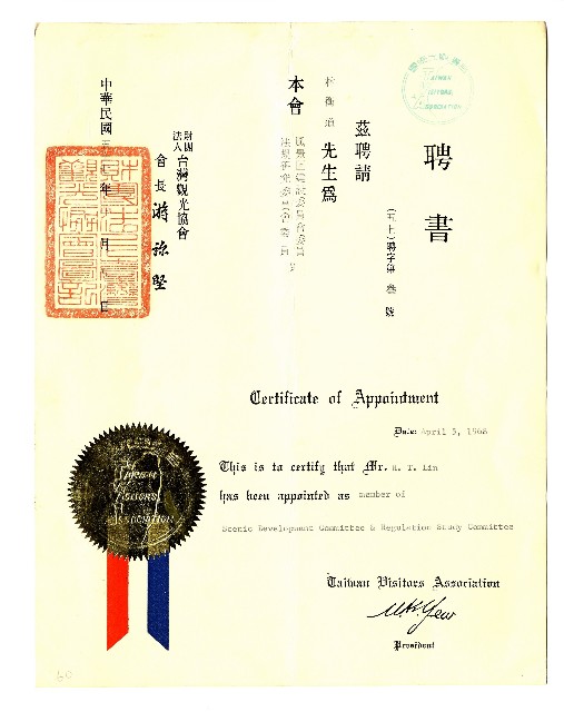 臺灣觀光協會聘書的圖片
