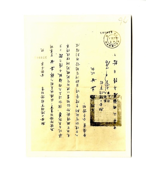 駐金山總領事館證明書的圖片