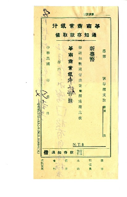 中華民國郵政 掛號函件執據的圖片