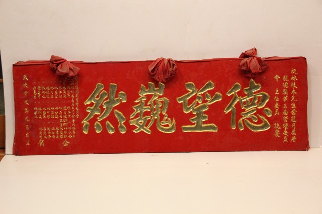 甲戌年祝賀林枝木當選月眉厝龍德廟第三屆主任委員匾額-德望巍然的圖片