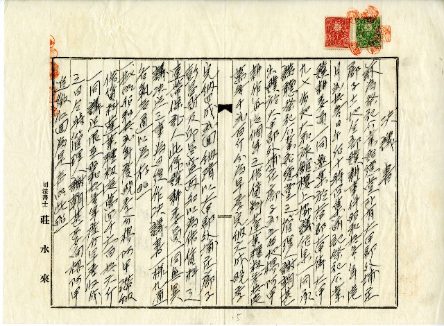 昭和十三年謝朝甚決議書的圖片