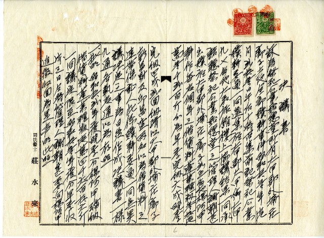 昭和十三年謝朝甚決議書的圖片