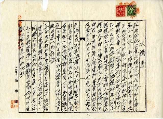 昭和十三年謝朝甚決議書的圖片