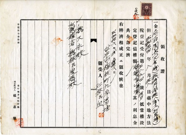 昭和十六年江林氏血借款台中地方法院等領收證（共三件）的圖片