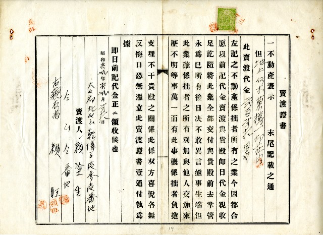 昭和十二年賴塗生賣渡證書的圖片