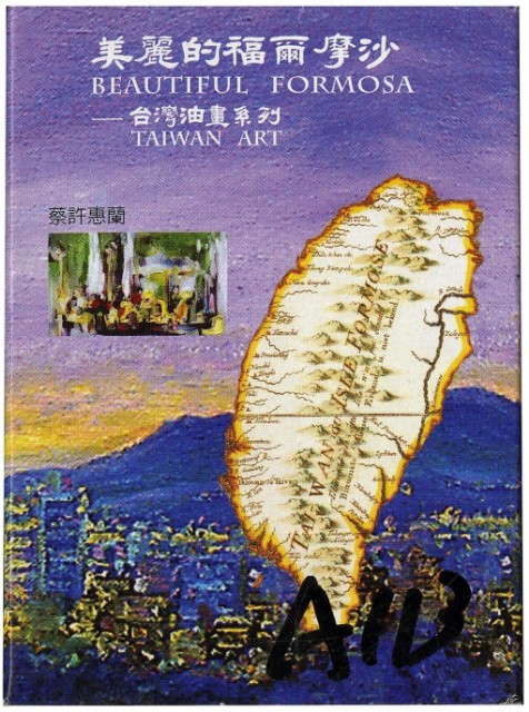 美麗的福爾摩沙臺灣油畫系列撲克牌的圖片